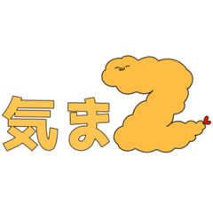 流行語を使うえび天のスタンプ。