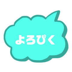 簡単、返信スタンプ