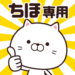 動く☆ちほ専用の名前スタンプ - LINE スタンプ | LINE STORE