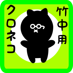 black cat sticker for takenaka