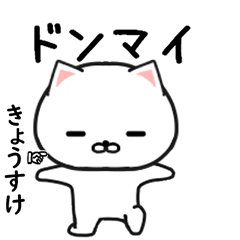 きょうすけ専用で他と被らない…顔-1