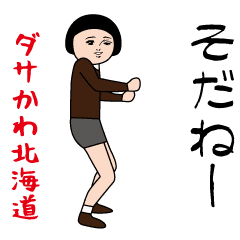 Dasakawa (Hokkaido special edition)
