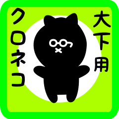 black cat sticker for ooshita
