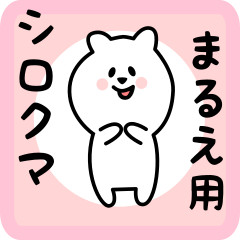 white bear sticker for marue