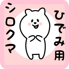 white bear sticker for hidemi