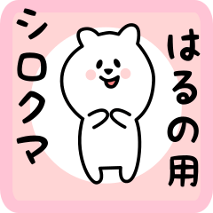 white bear sticker for haruno