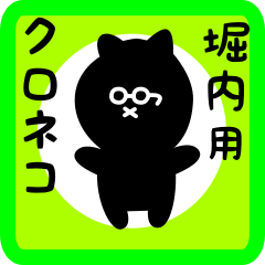 black cat sticker for horiuchi