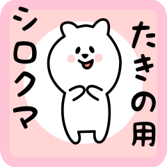white bear sticker for takino