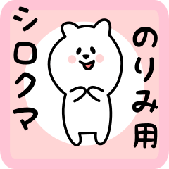 white bear sticker for norimi