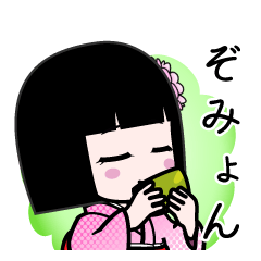 ぞみょん（デカ文字）のLINEスタンプ