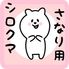 white bear sticker for sanari
