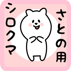 white bear sticker for satono