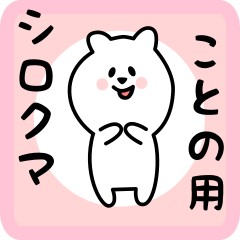 white bear sticker for kotono