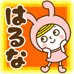 Name Sticker [Haruna]