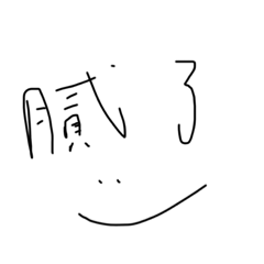 手繪版奇怪的詞語