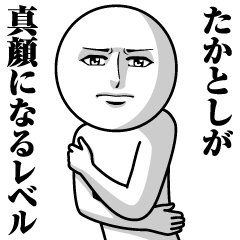 Name Sticker Serious Takatoshi