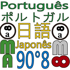 90 degrees 8 Portuguese. Japanese