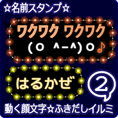 動く顔文字2「はるかぜ」のふきだしイルミ