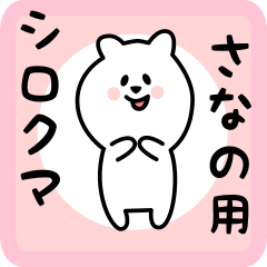 white bear sticker for sanano