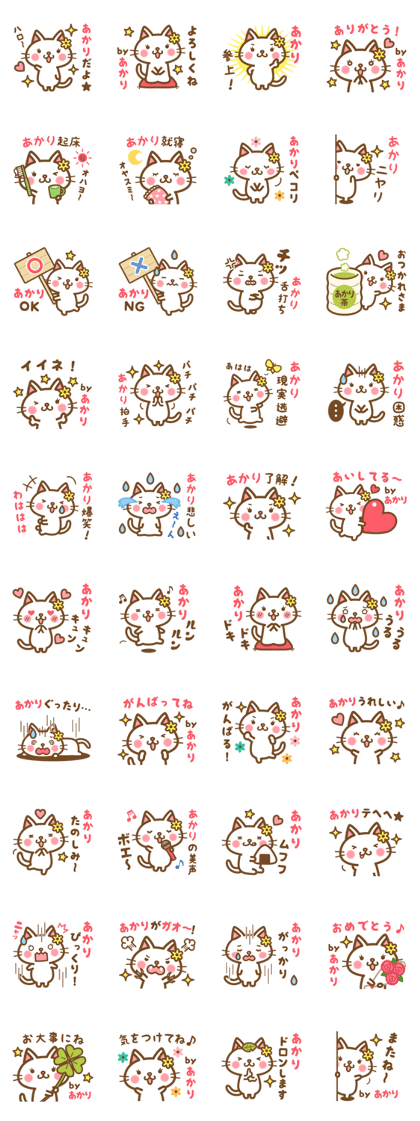 "Akari" Name Sticker!