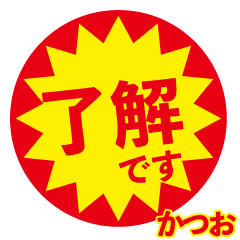 katsuo exclusive discount sticker