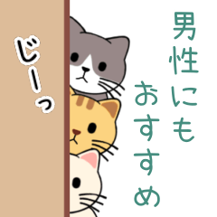 Three cheerful cats (Japanese) part2