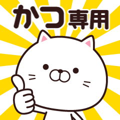 Animation of name stickers (Katsu)