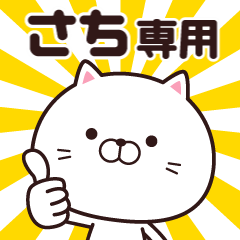 Animation of name stickers (Sachi)