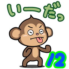 monkey mumuchiki 12