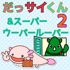 DassaiKun&Super Axolotl2