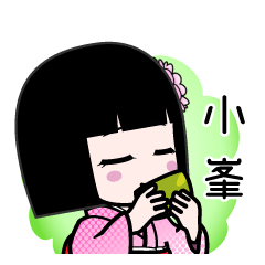 小峯（デカ文字）のLINEスタンプ
