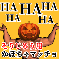 Soujirou Pumpkin macho