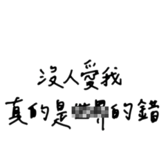 到底是誰ㄉ錯@@