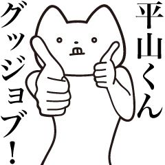 Hirayama-kun [Send] Cat Sticker