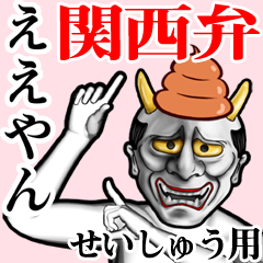 Seishuu Unko hannya kansai