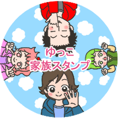 Sticker for families by YUKKO