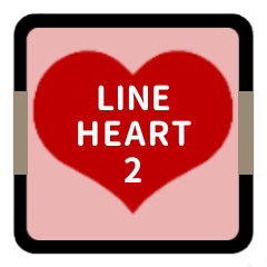 LINE HEART 2 [RED][HIRAGANA]