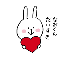 なおくんに送るためのスタンプ