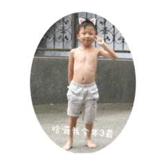 3最小朋友