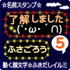動く顔文字5「ふさごろう」ふきだしイルミ