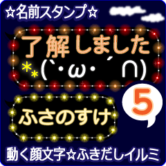 動く顔文字5「ふさのすけ」ふきだしイルミ