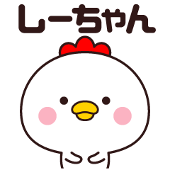 name stickers (Shii-chan bird)