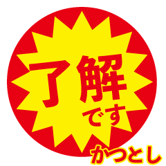 katsutoshi exclusive discount sticker