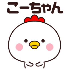 name stickers (Koo-chan bird)