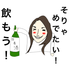 日本酒好き女子