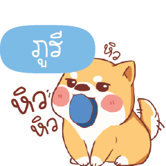 PURI2 Shiba naughty dog