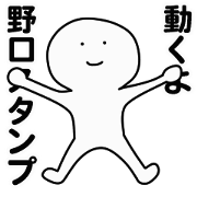 moving sticker! noguchi