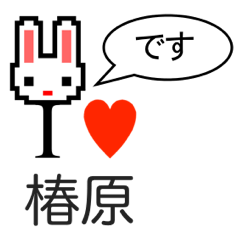 I LOVE TSUBAKIHARA