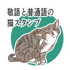 Plain language and honorific cat sticker