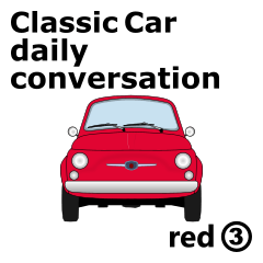クラシック車の日常英会話スタンプ(赤3)